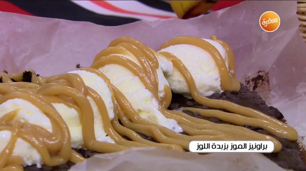 براونيز الموز بزبدة اللوز