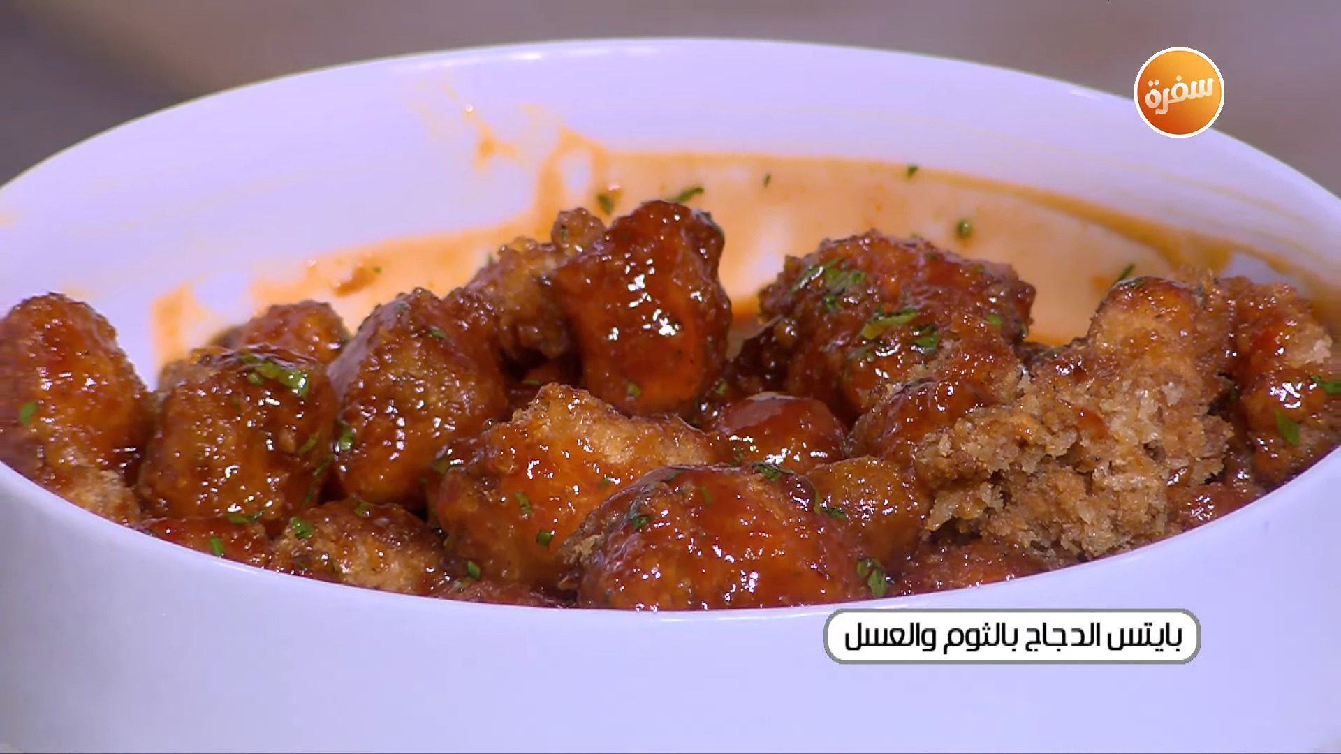 بايتس الدجاج بالثوم والعسل