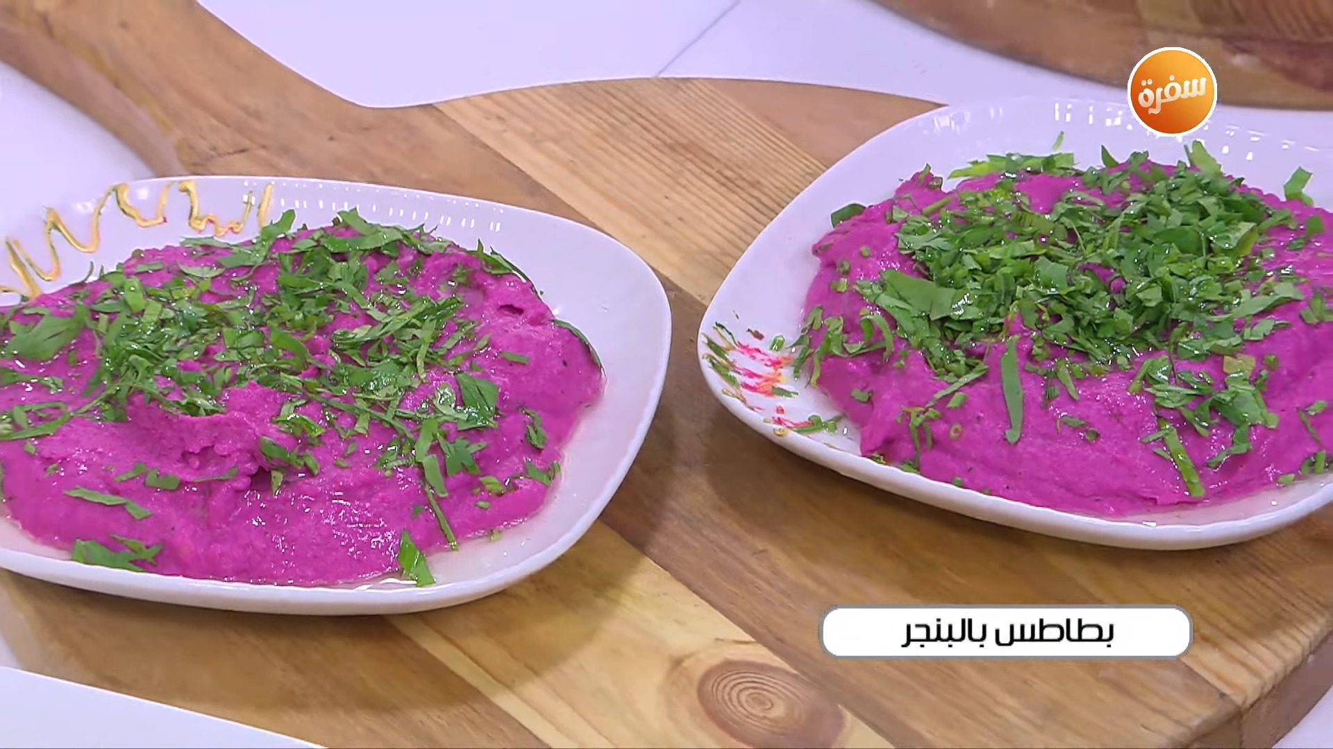 بطاطس بالبنجر