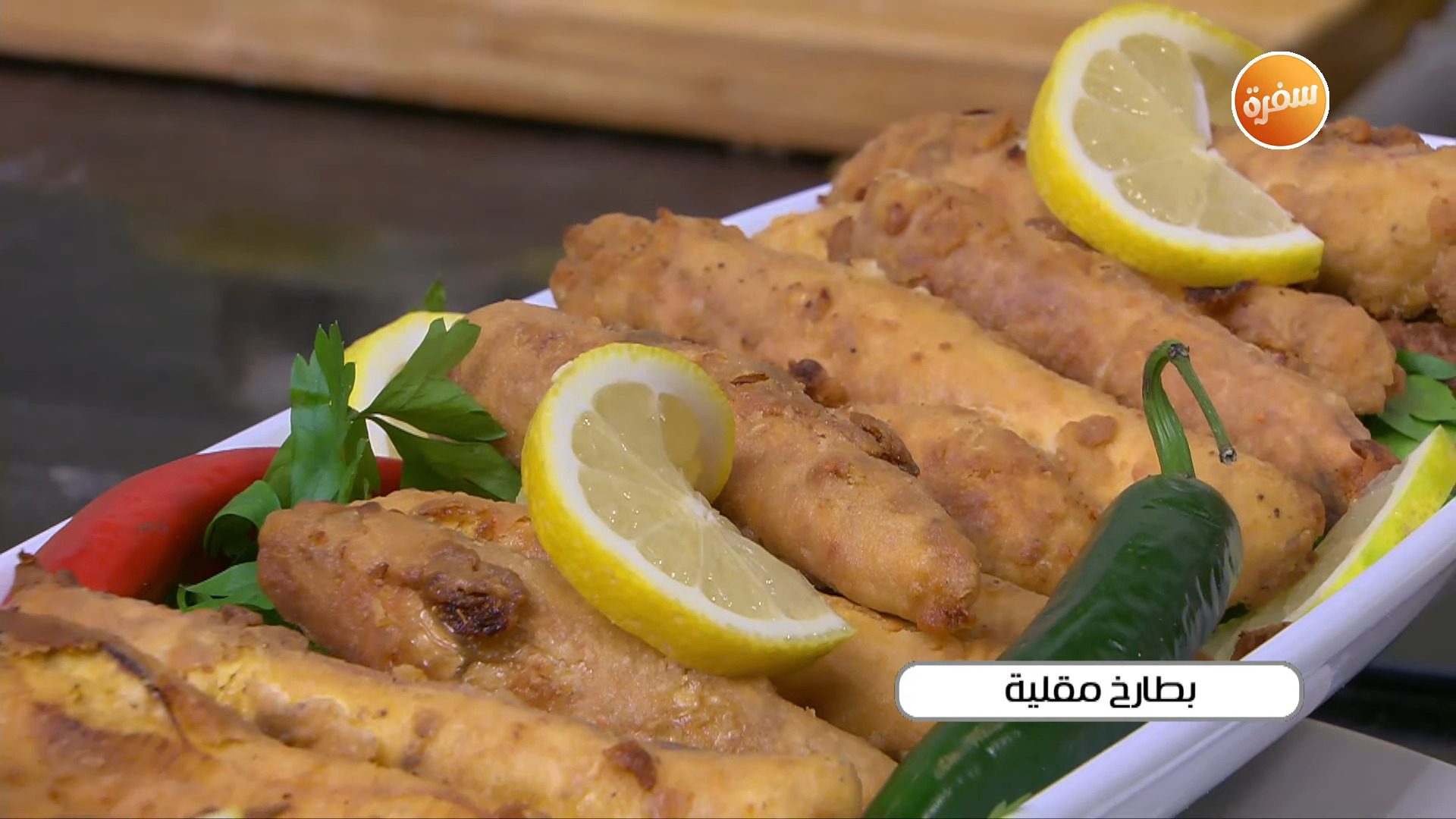 بطارخ مقلية