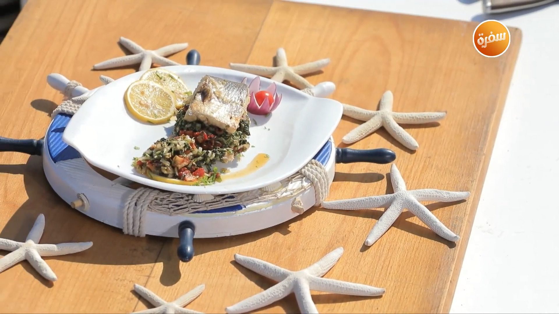 قاروص محشي بالسبانخ