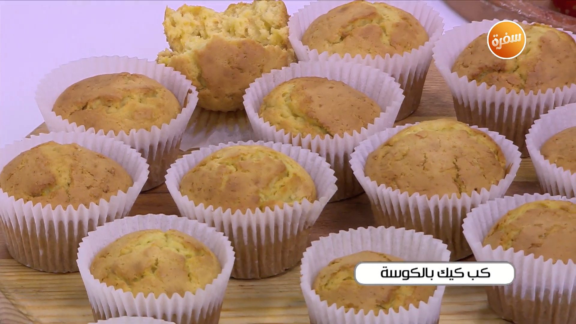 كب كيك بالكوسة