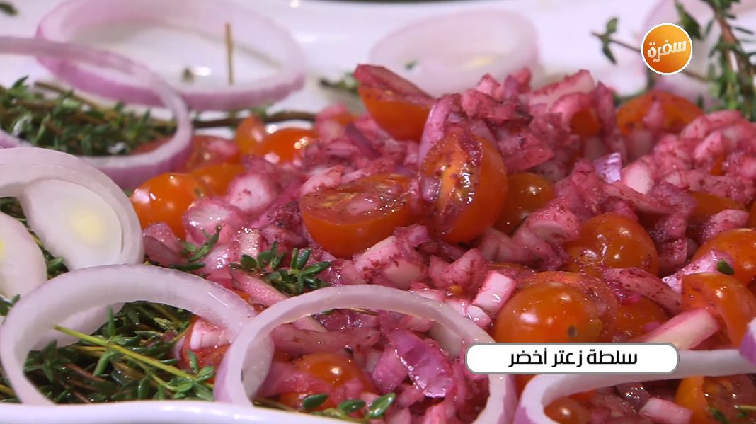 سلطة زعتر أخضر