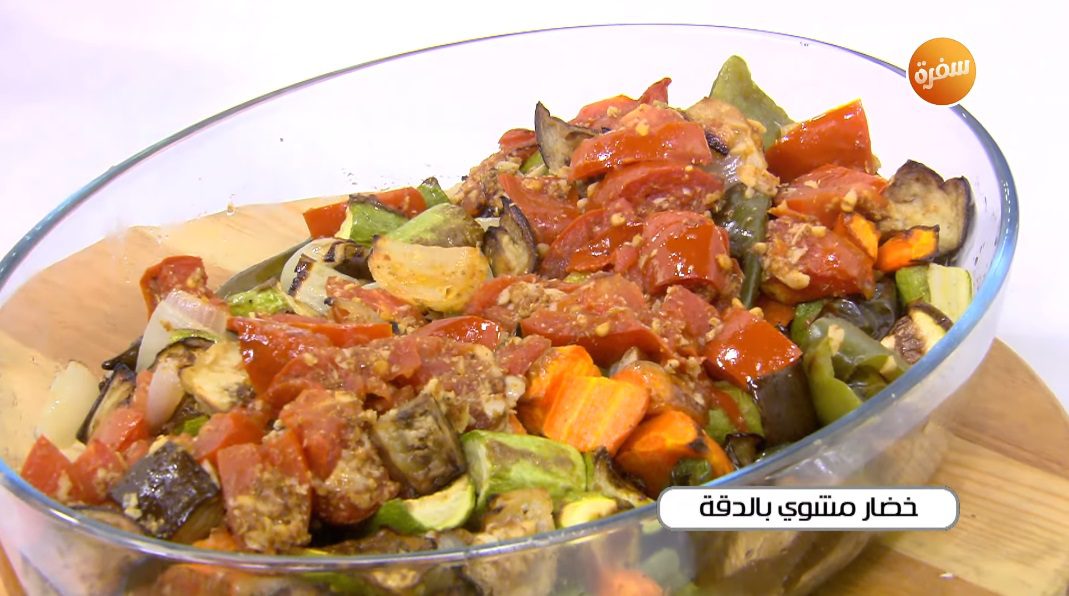 خضار مشوي بالدقة