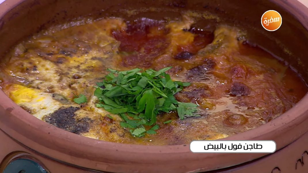 طاجن فول بالبيض