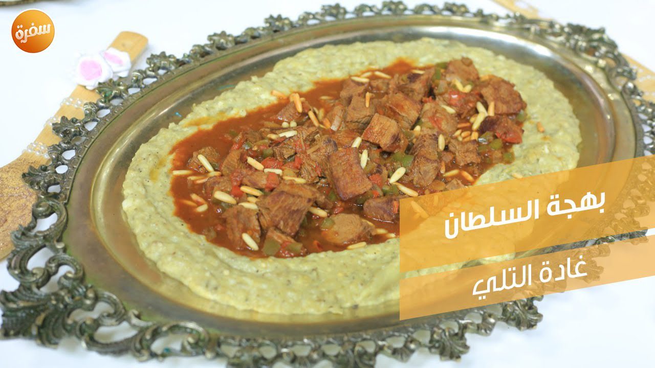 بهجة السلطان