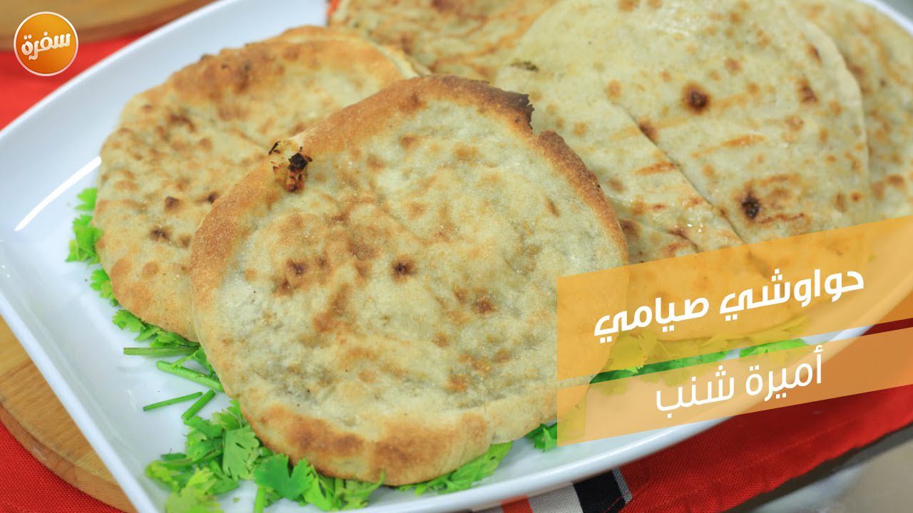 حواوشي صيامي