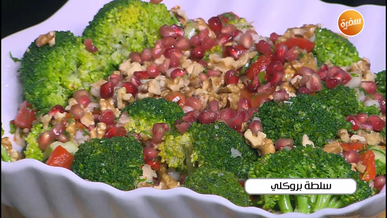 سلطة البروكلي