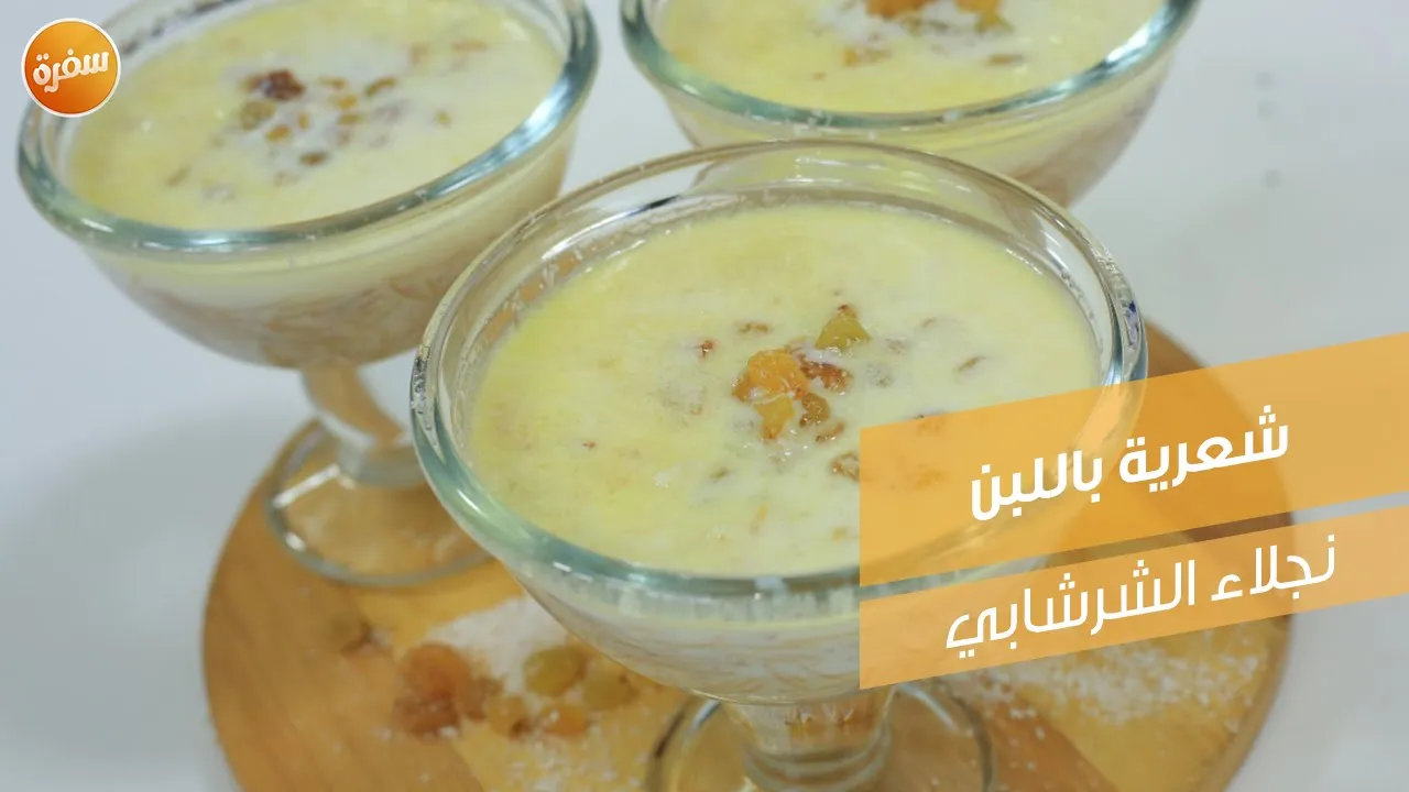 شعرية باللبن