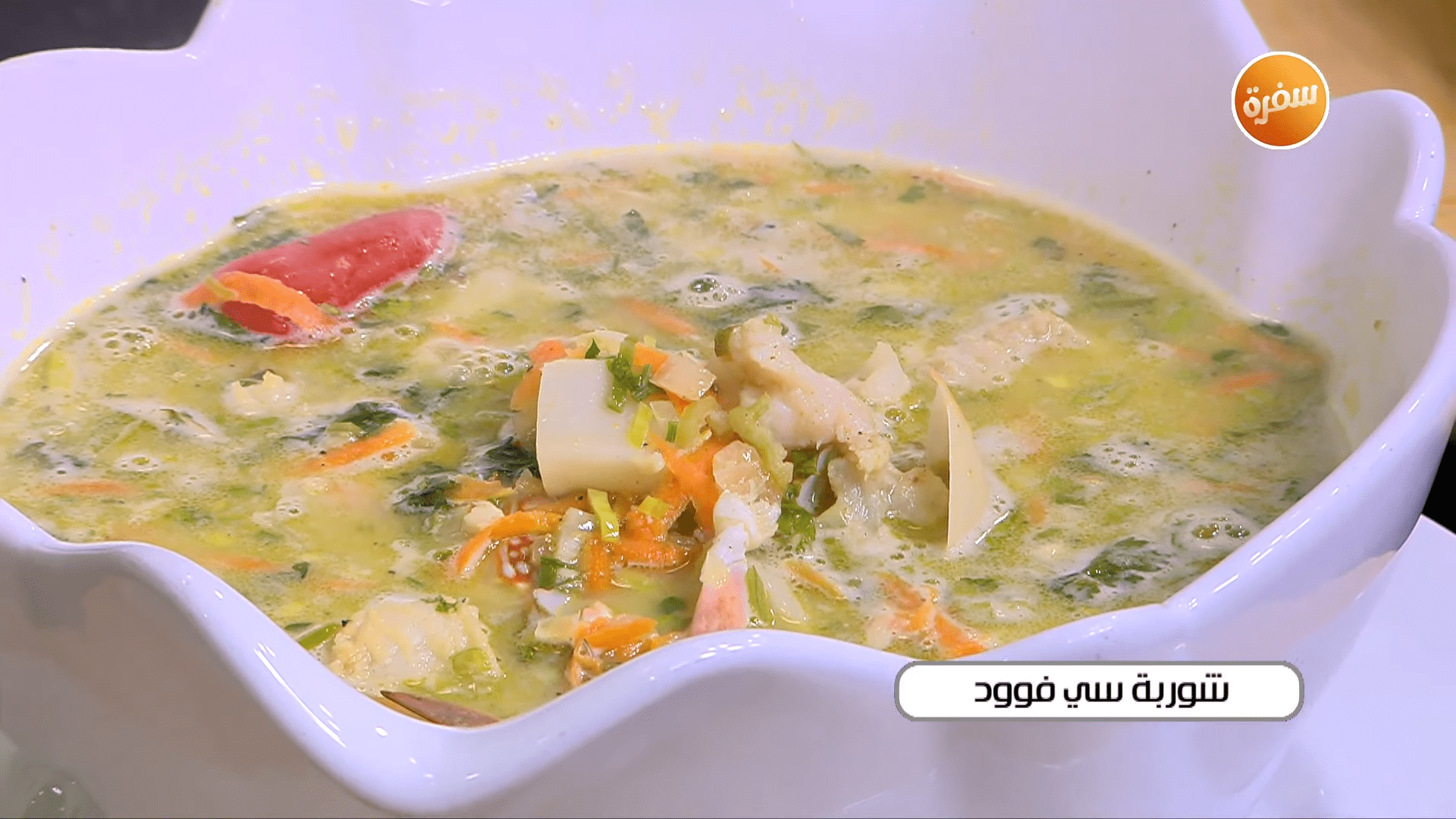 شوربة سي فوود