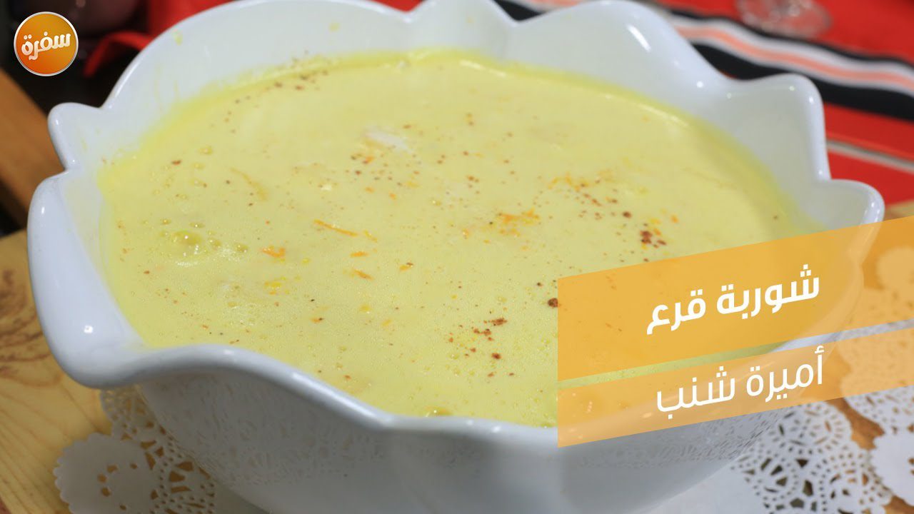 شوربة قرع