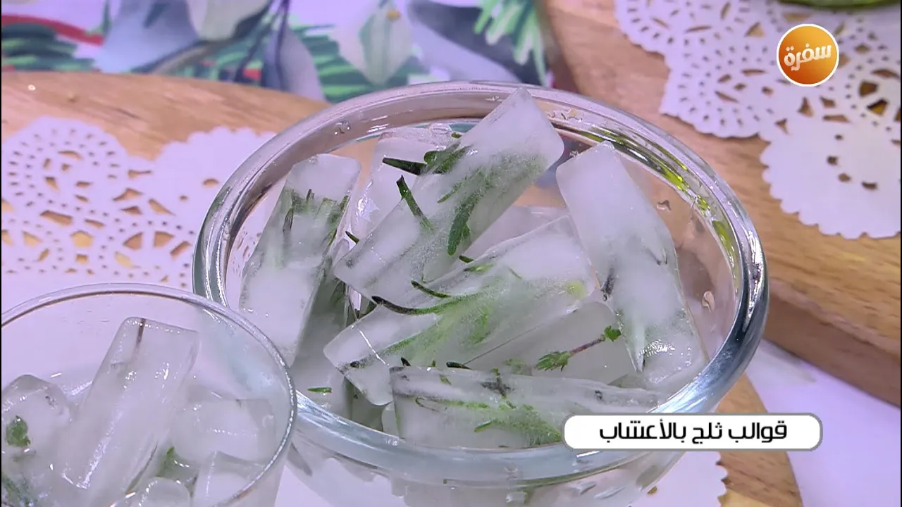 قوالب ثلج بالأعشاب