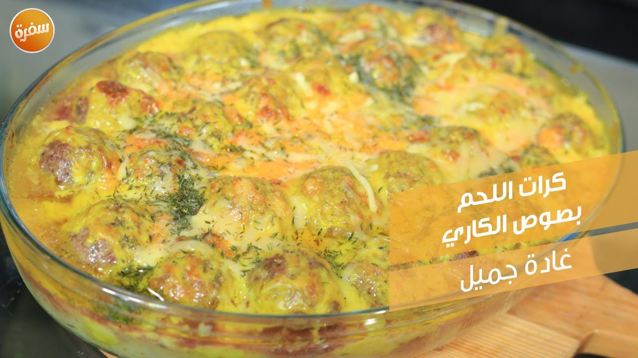 كرات اللحم بصوص الطماطم