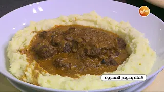 كفتة بصوص المشروم