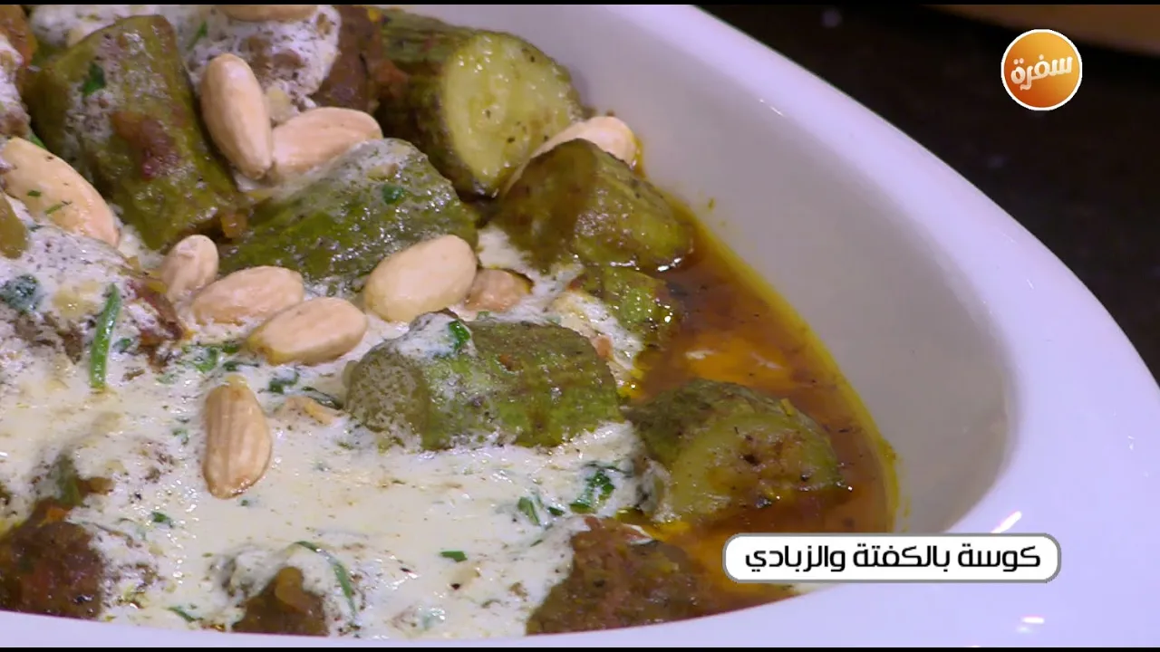 كوسة بالكفتة والزبادي