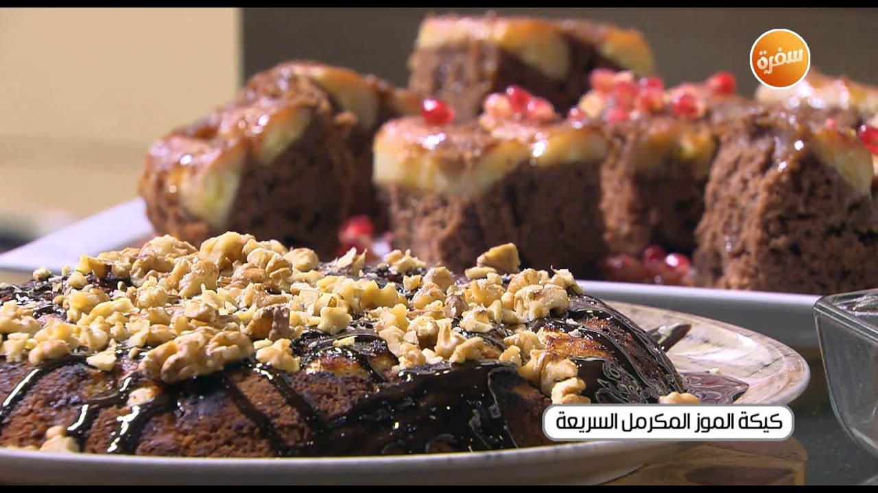 كيكة الموز المكرمل السريعة