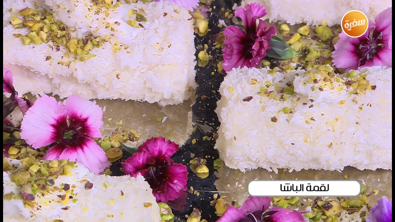 لقمة الباشا