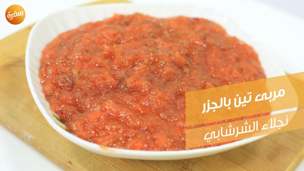 مربى تين بالجزر