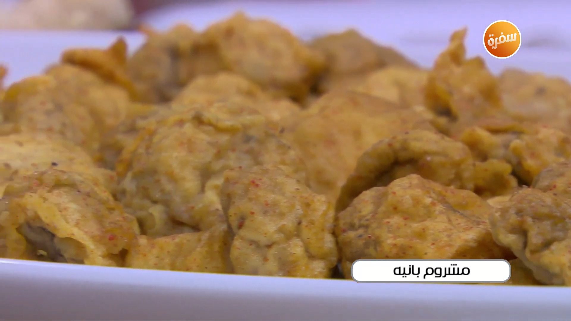 مشروم بانيه