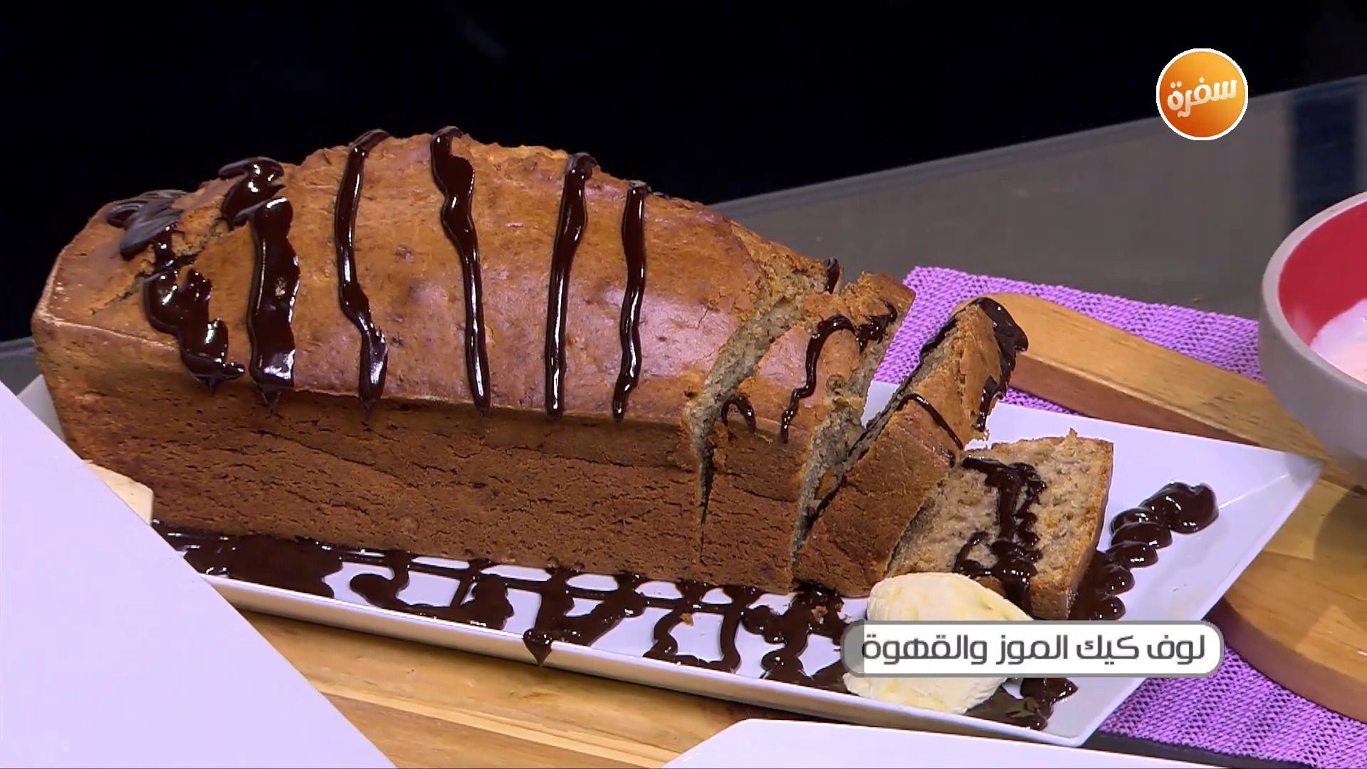لوف كيك الموز والقهوة
