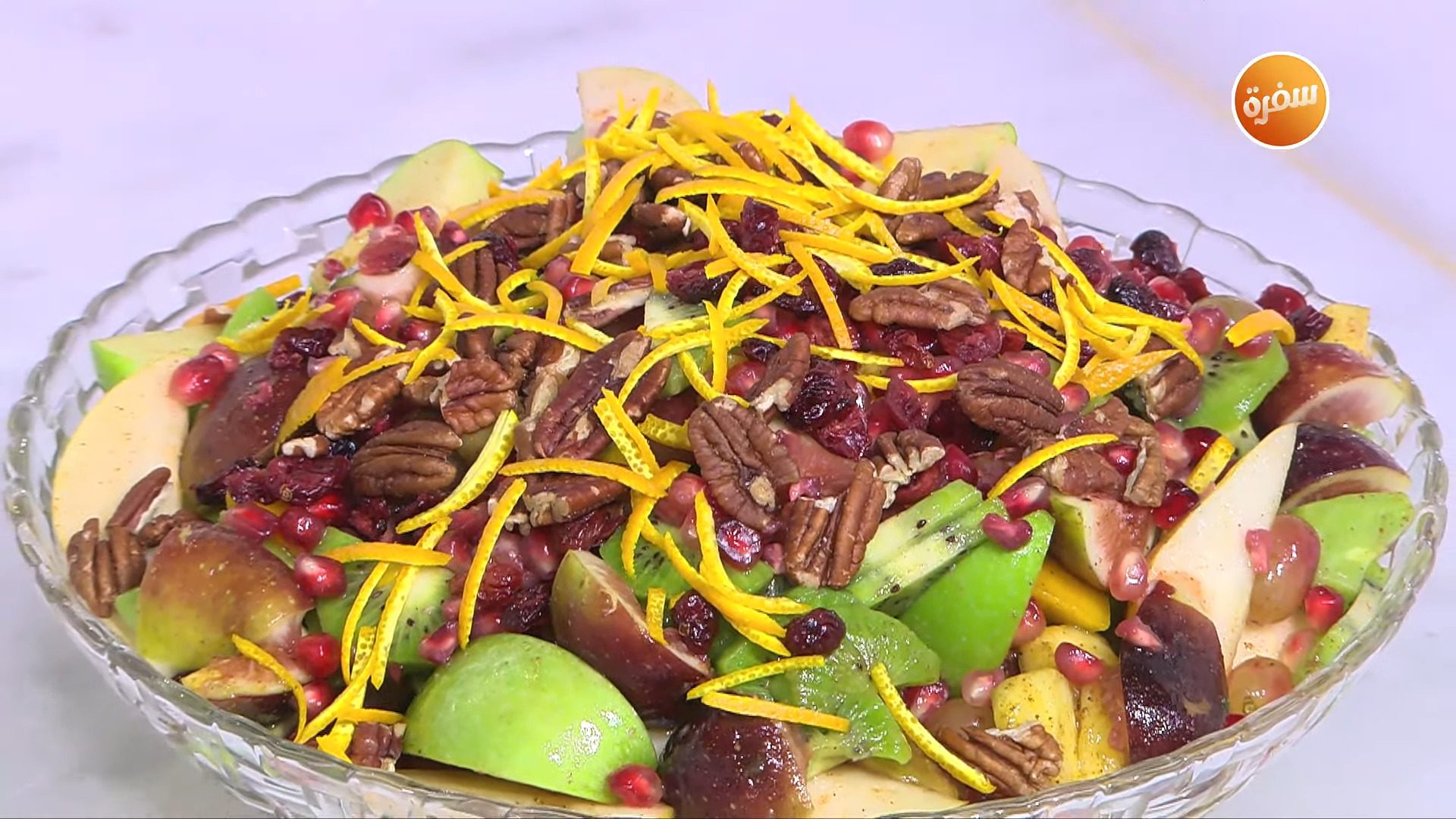 سلطة فواكه سويت آند ساور