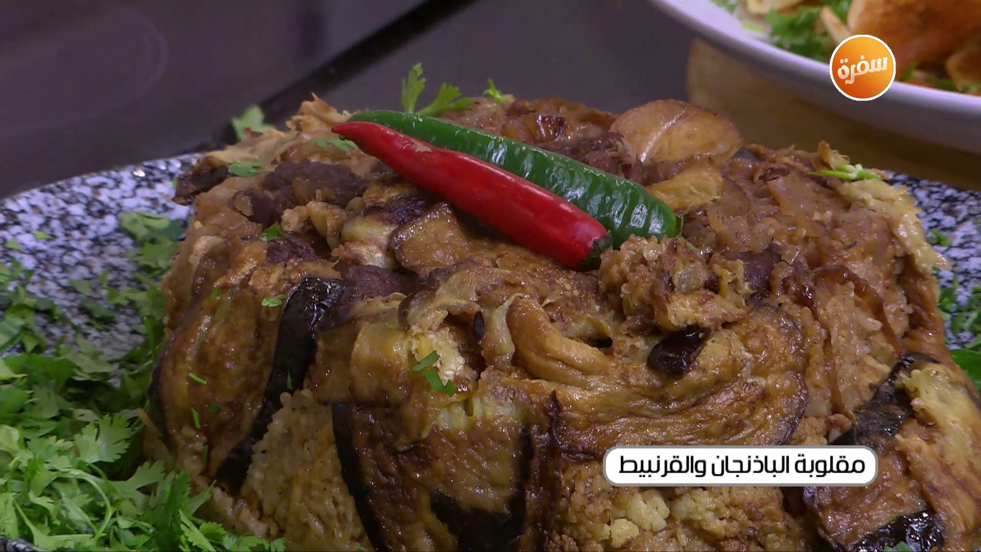 مقلوبة الباذنجان والقرنبيط