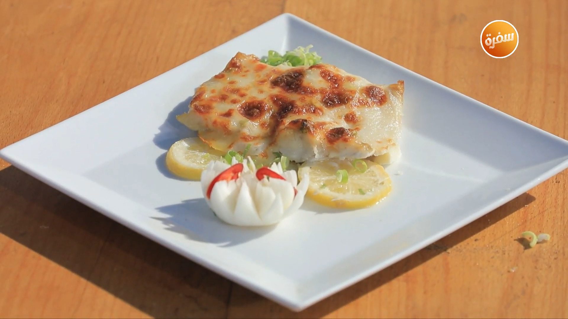 سمك بالثوم والموتزاريلا في الفرن