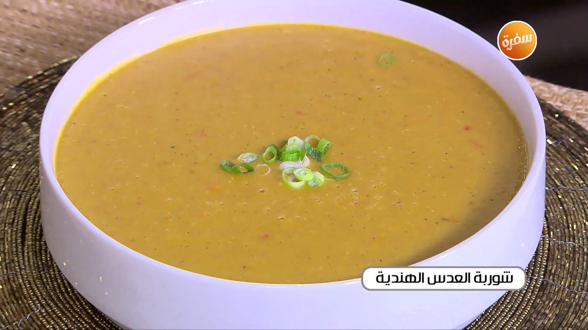 شوربة العدس الهندية