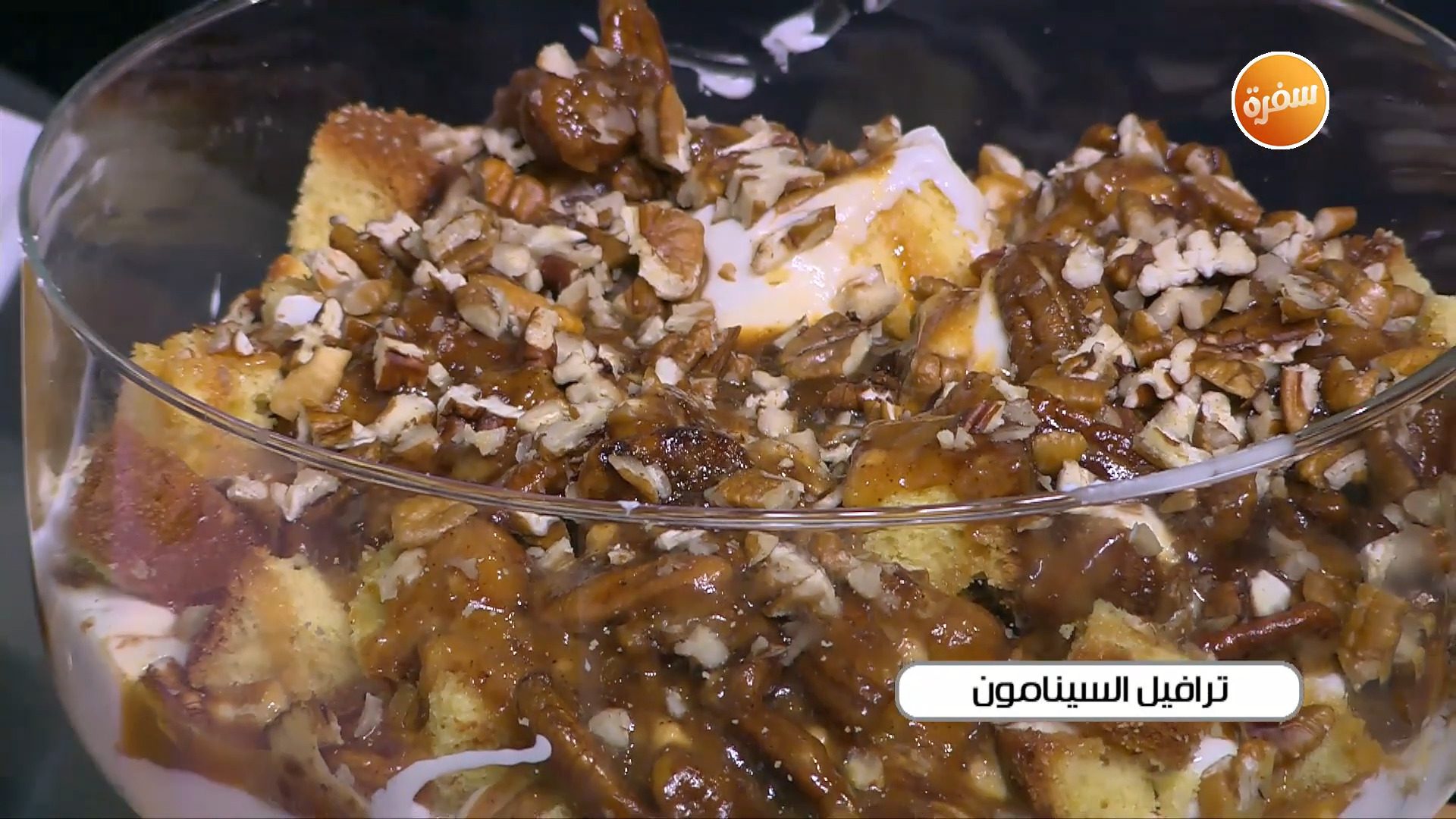 ترايفل السينامون