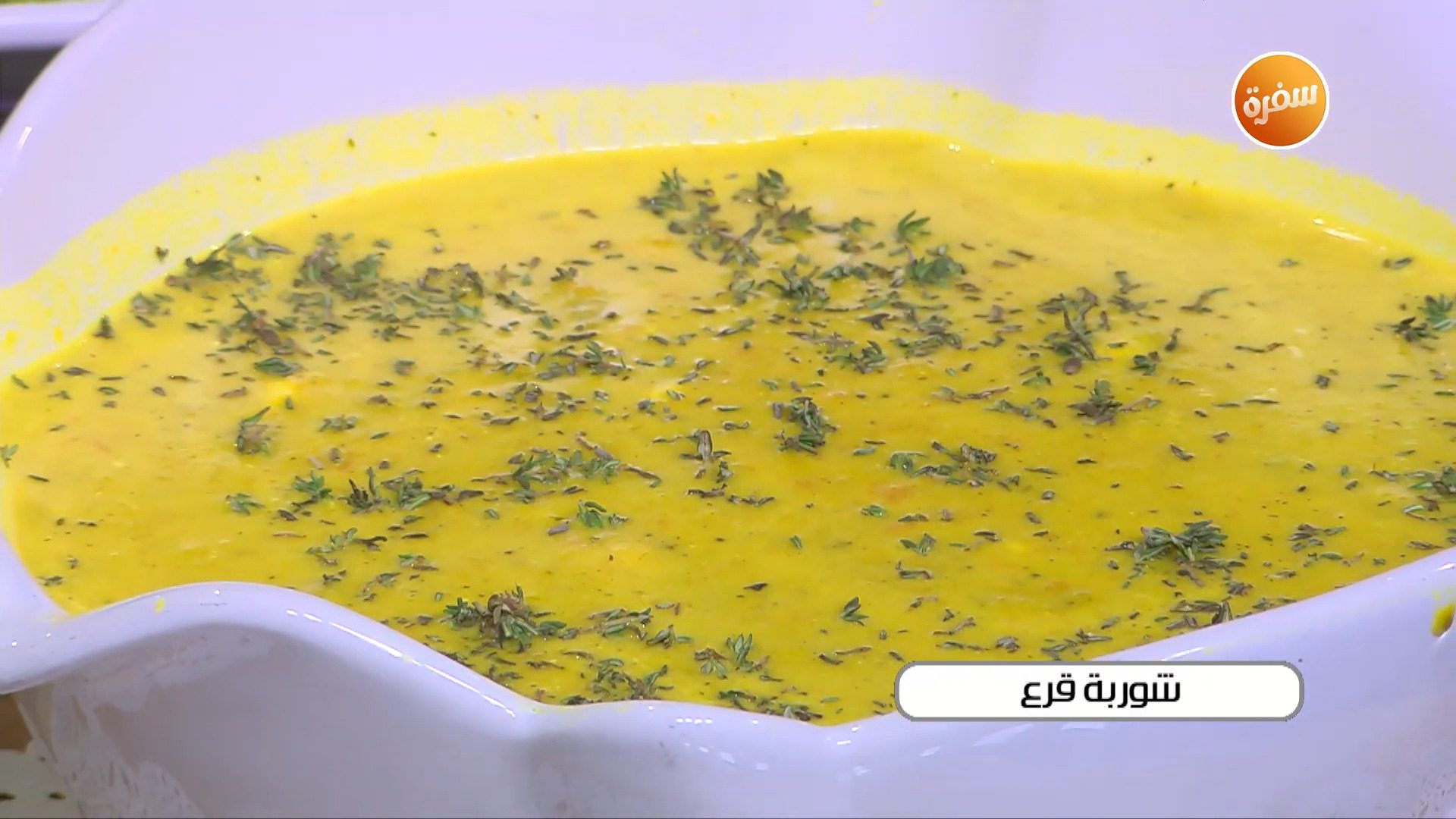 شوربة قرع