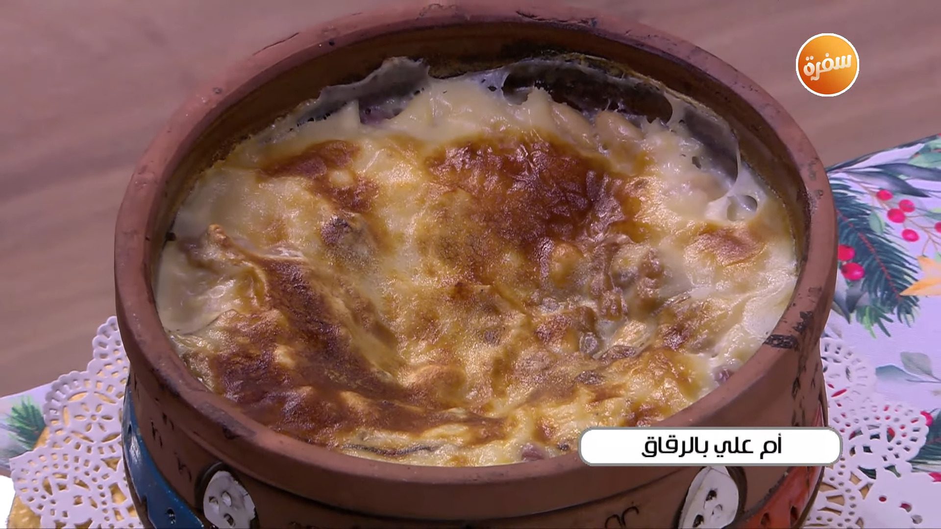 أم علي بالرقاق