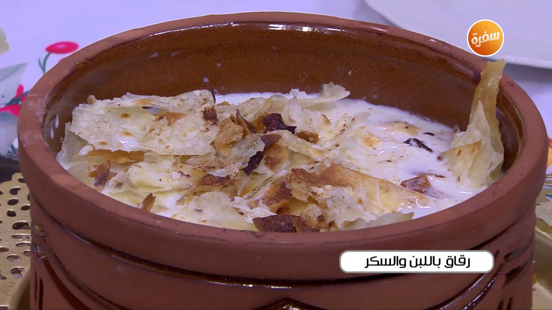 رقاق باللبن والسكر