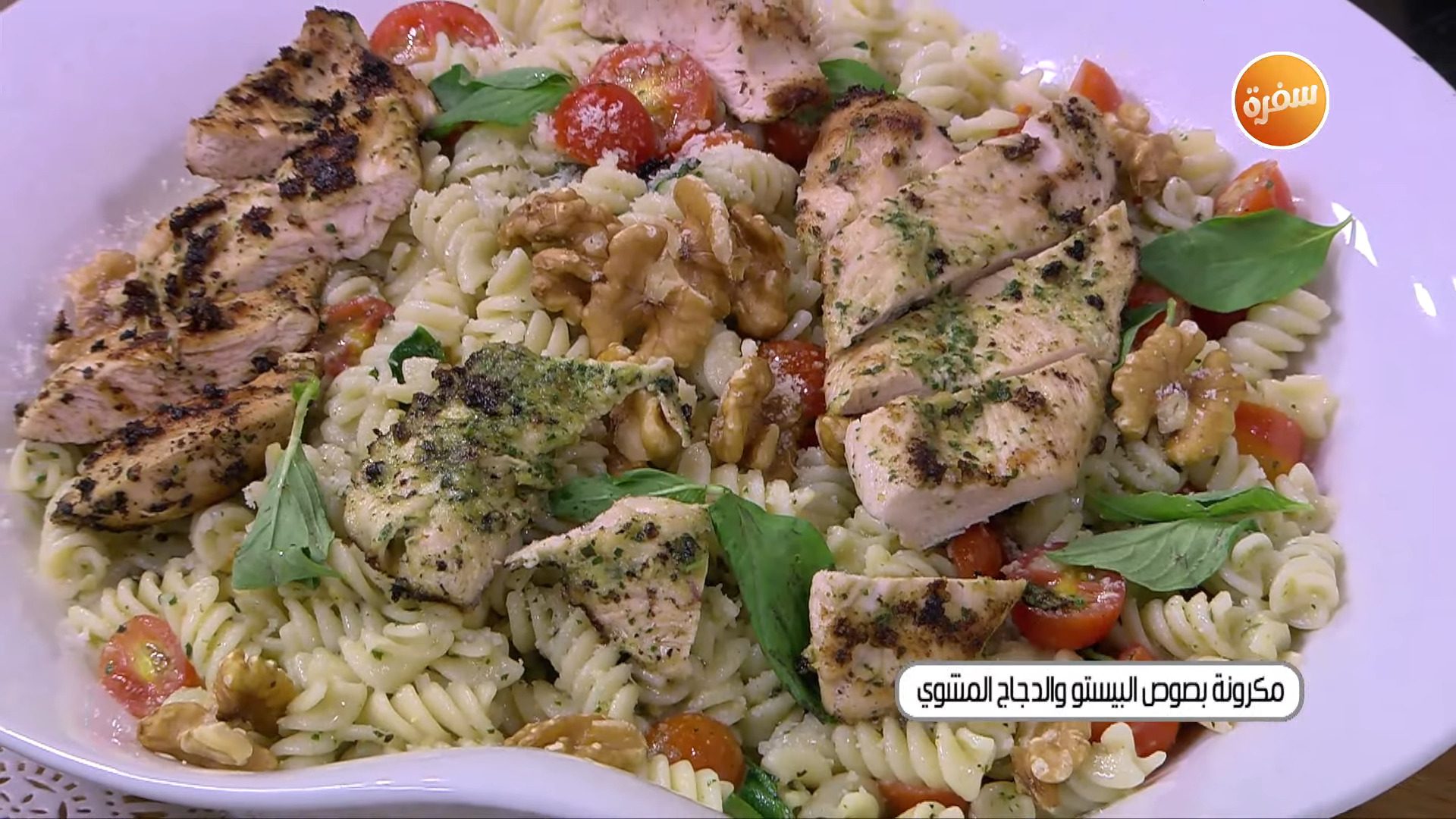 مكرونة بصوص البيستو والدجاج المشوي