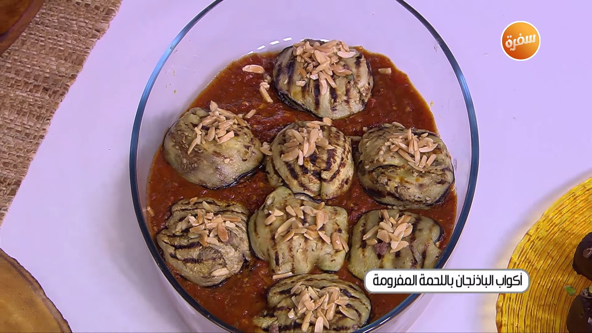أكواب الباذنجان باللحمة المفرومة