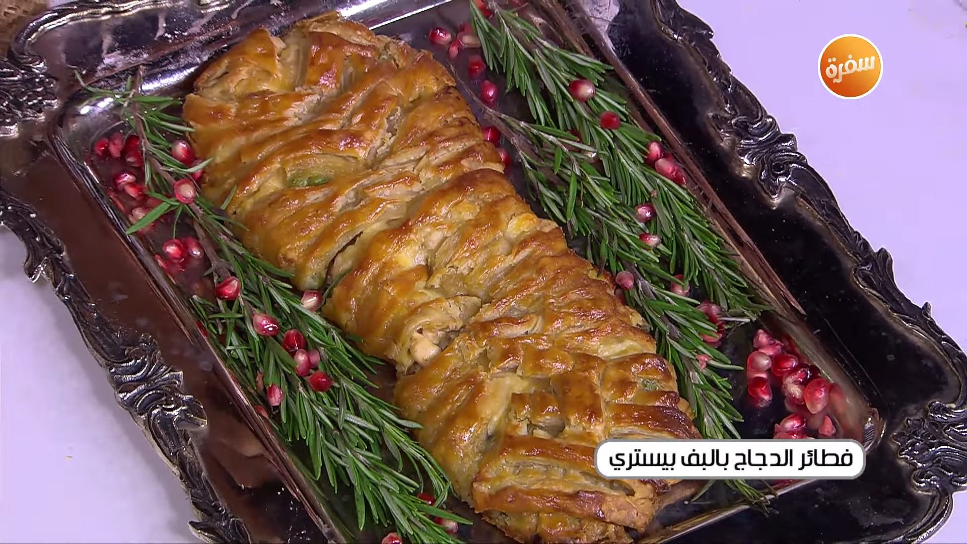 فطائر الدجاج بالباف بيستري