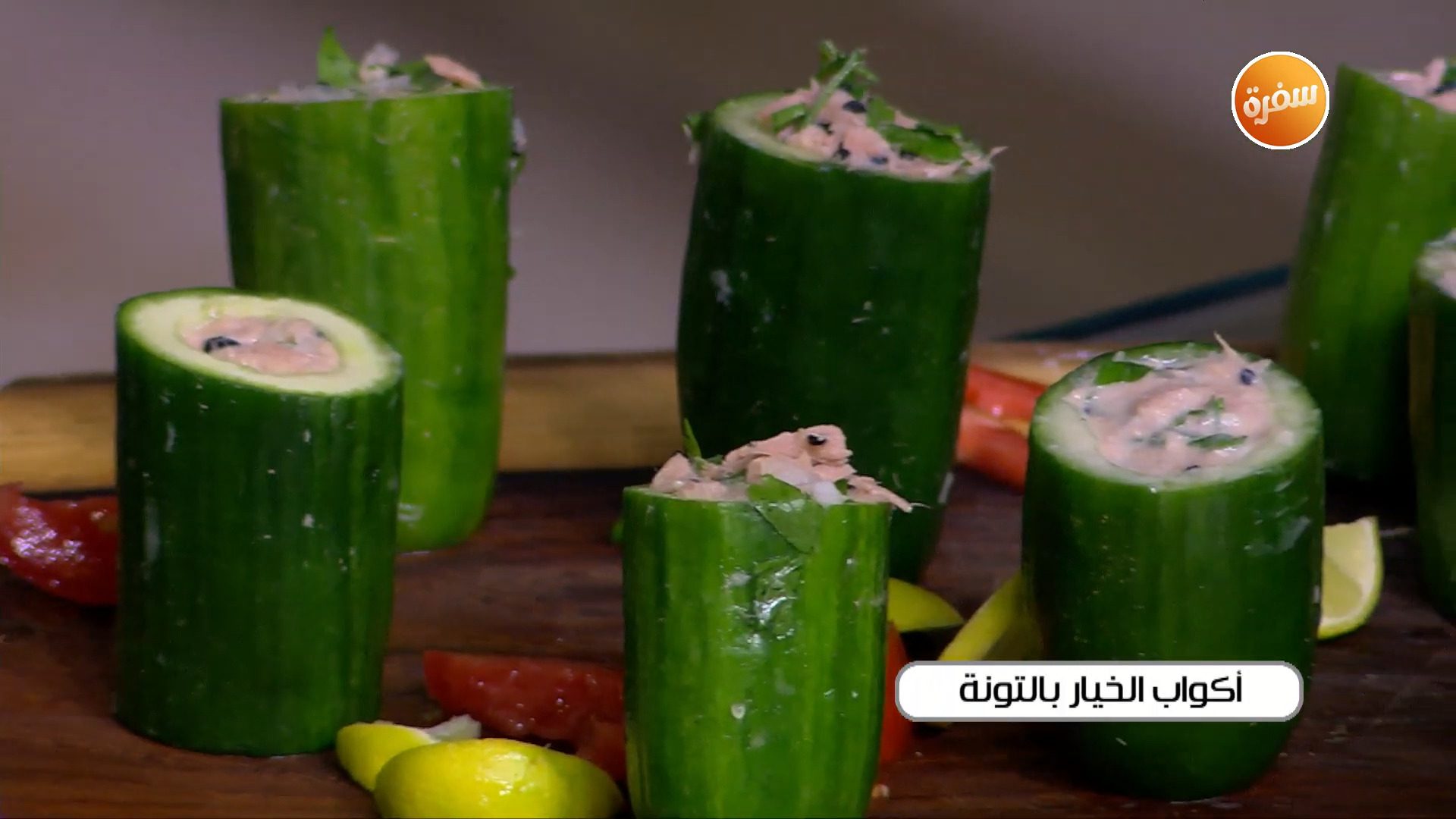 أكواب الخيار بالتونة