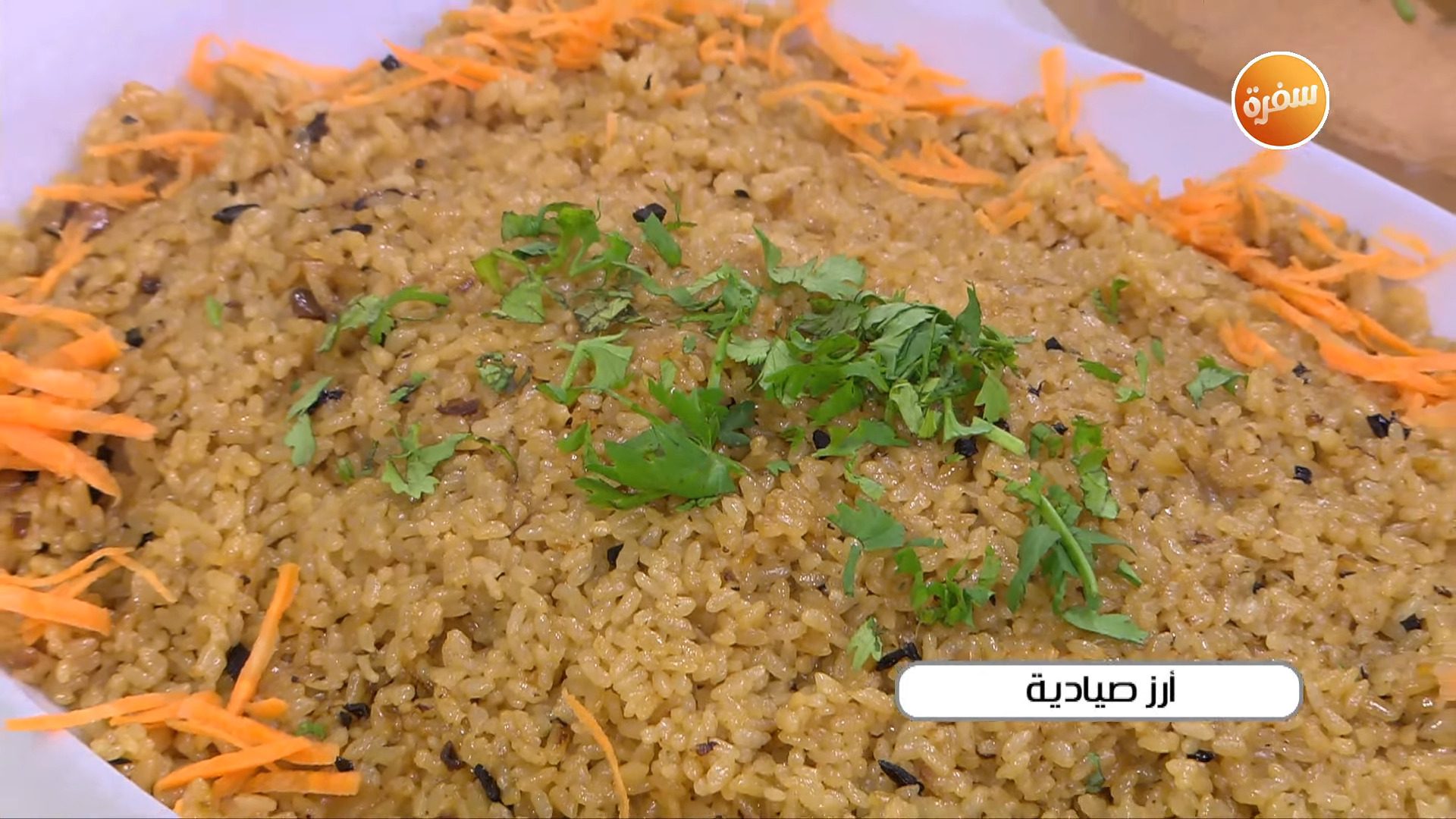 أرز صيادية