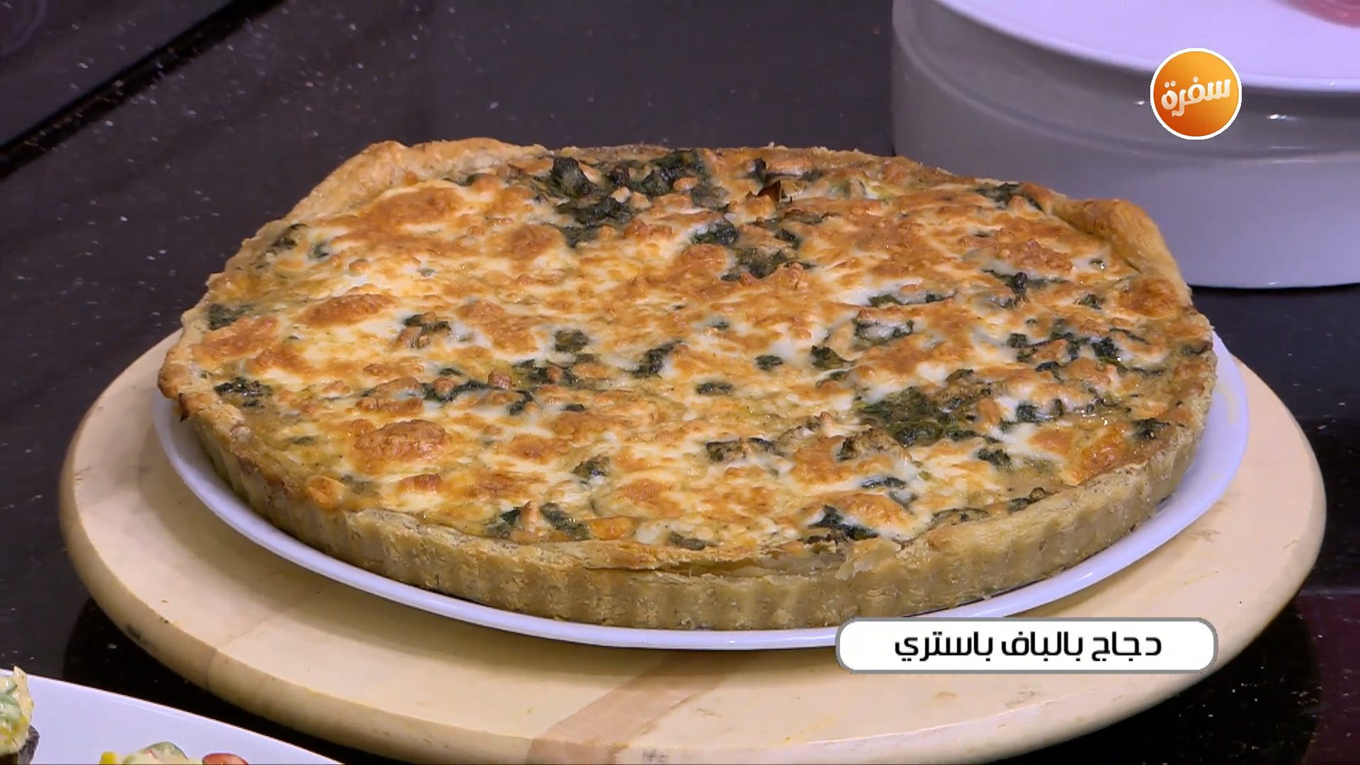 دجاج بالباف باستري