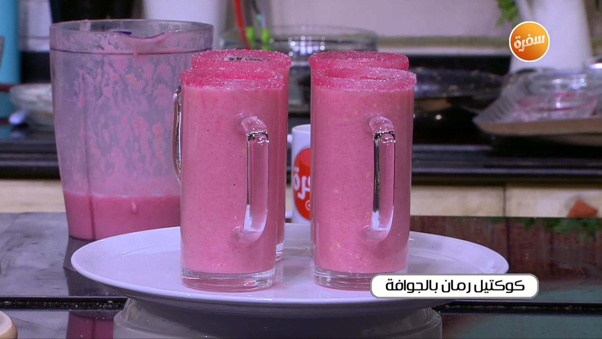 كوكتيل رمان بالجوافة