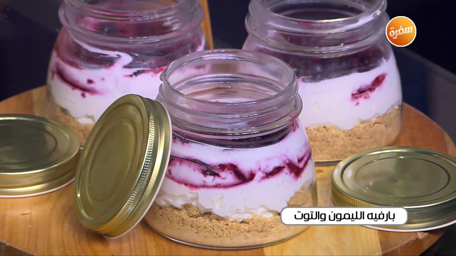 بارفيه الليمون والتوت