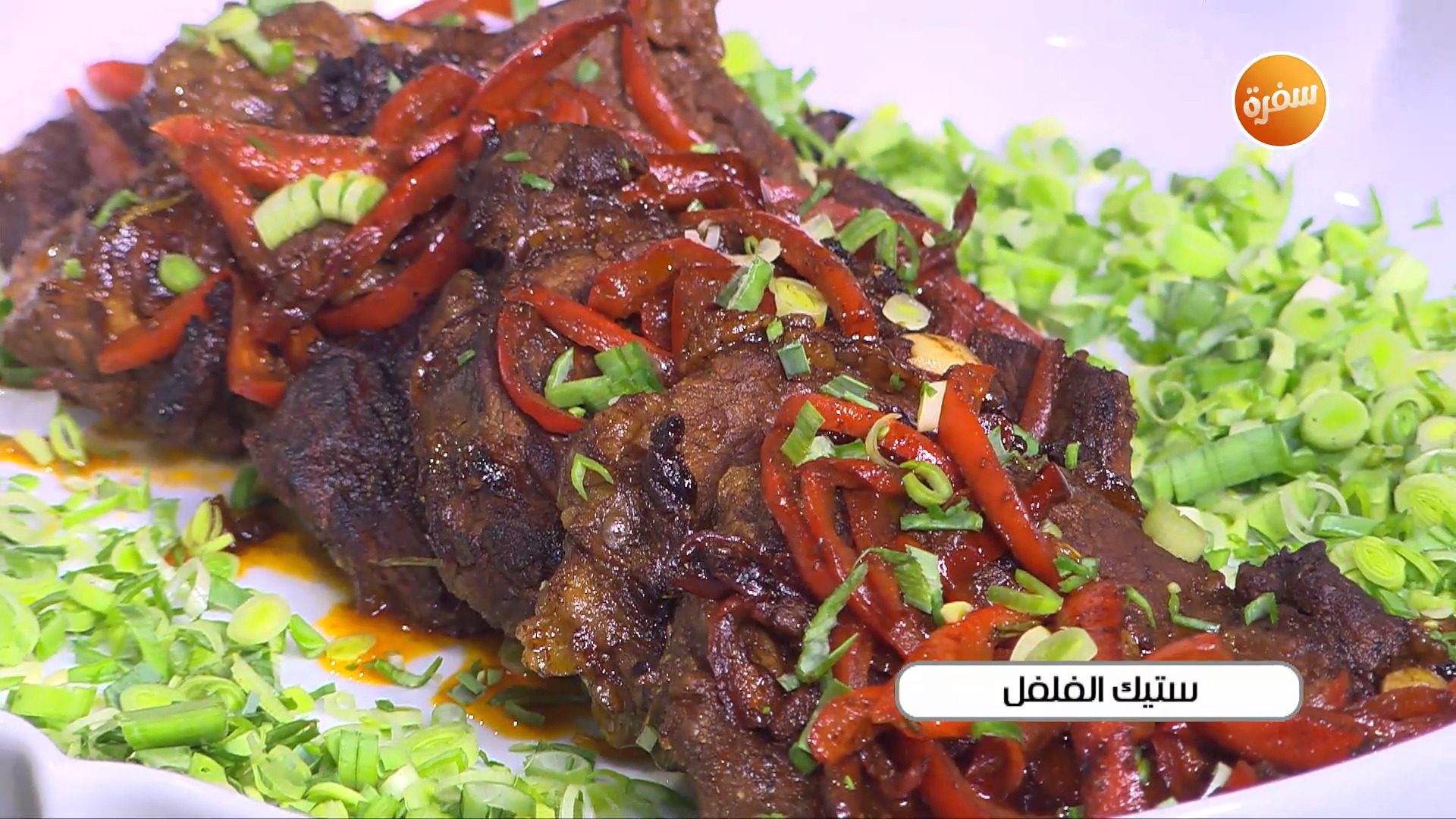 ستيك الفلفل