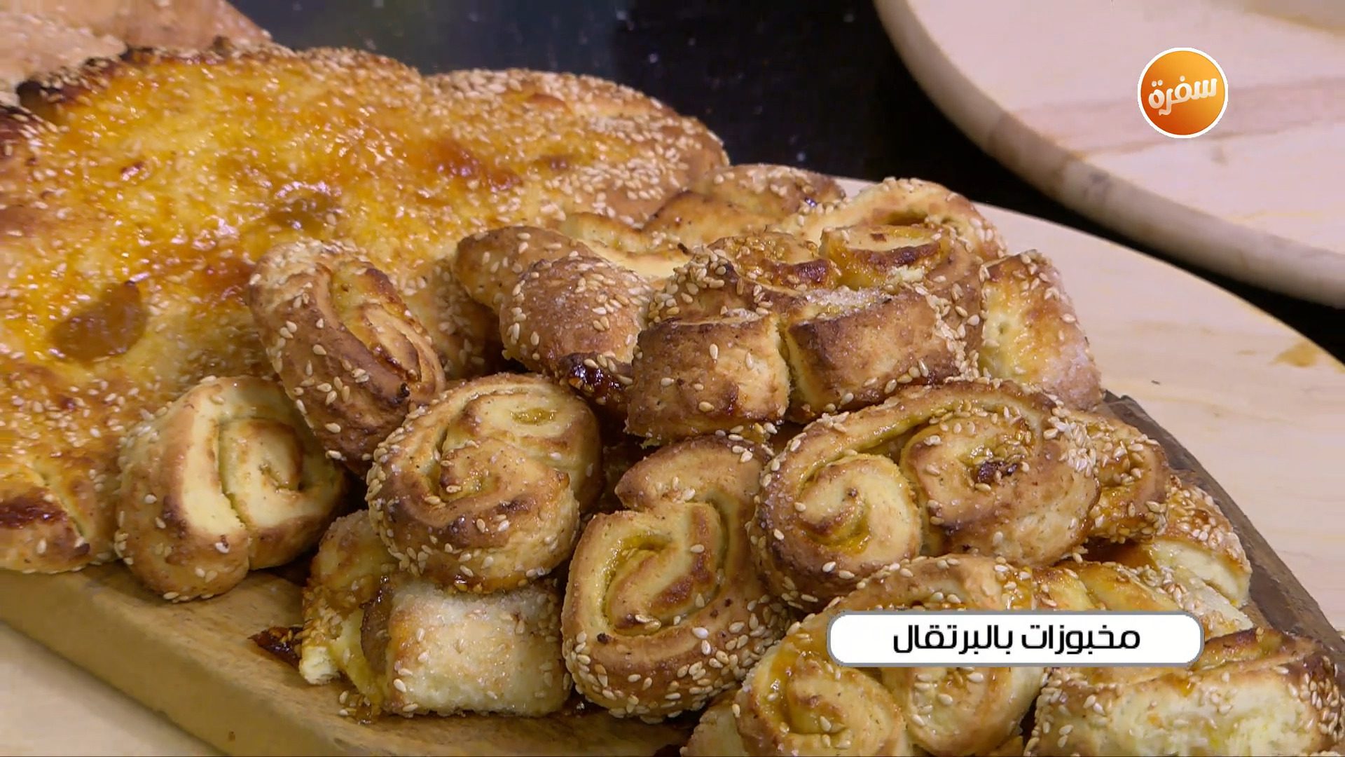 مخبوزات بالبرتقال