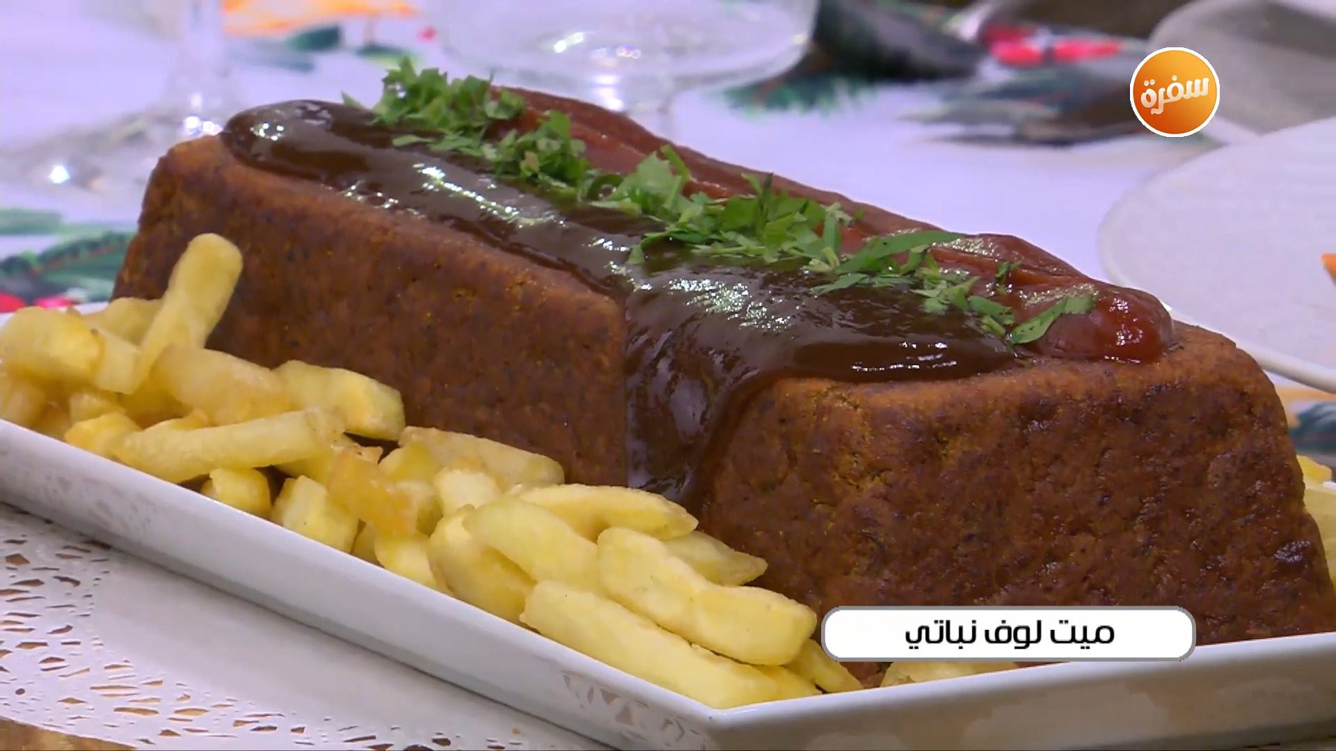 ميت لوف نباتي