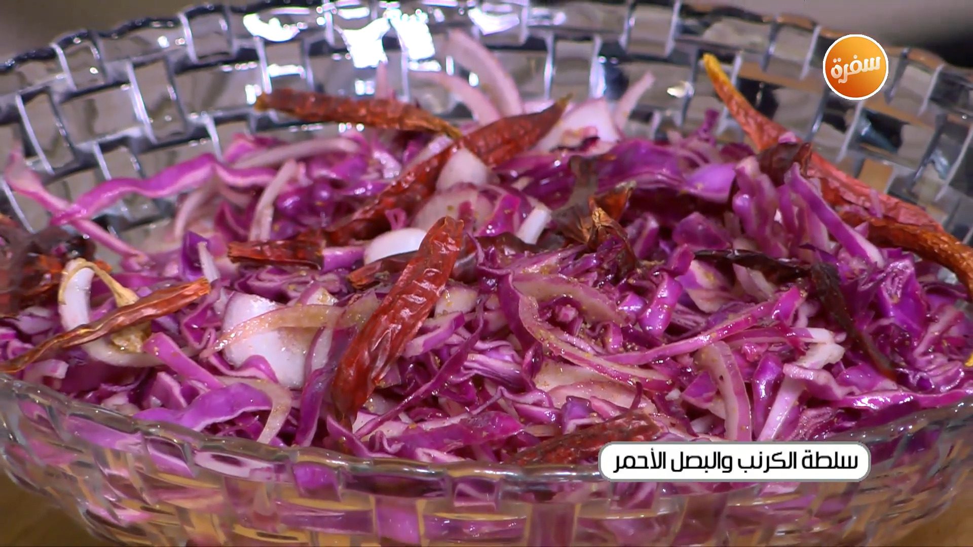 سلطة الكرنب والبصل الأحمر