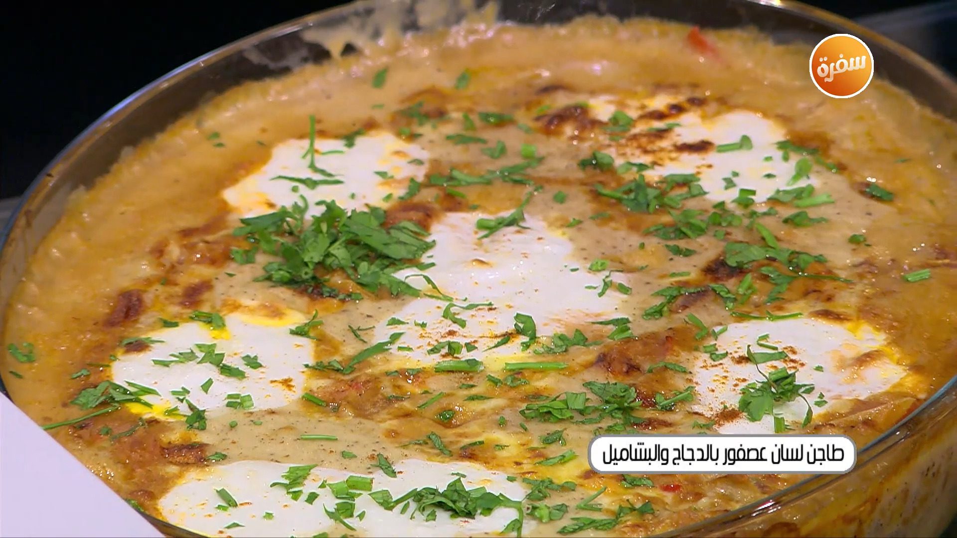 طاجن لسان عصفور بالدجاج والبشاميل