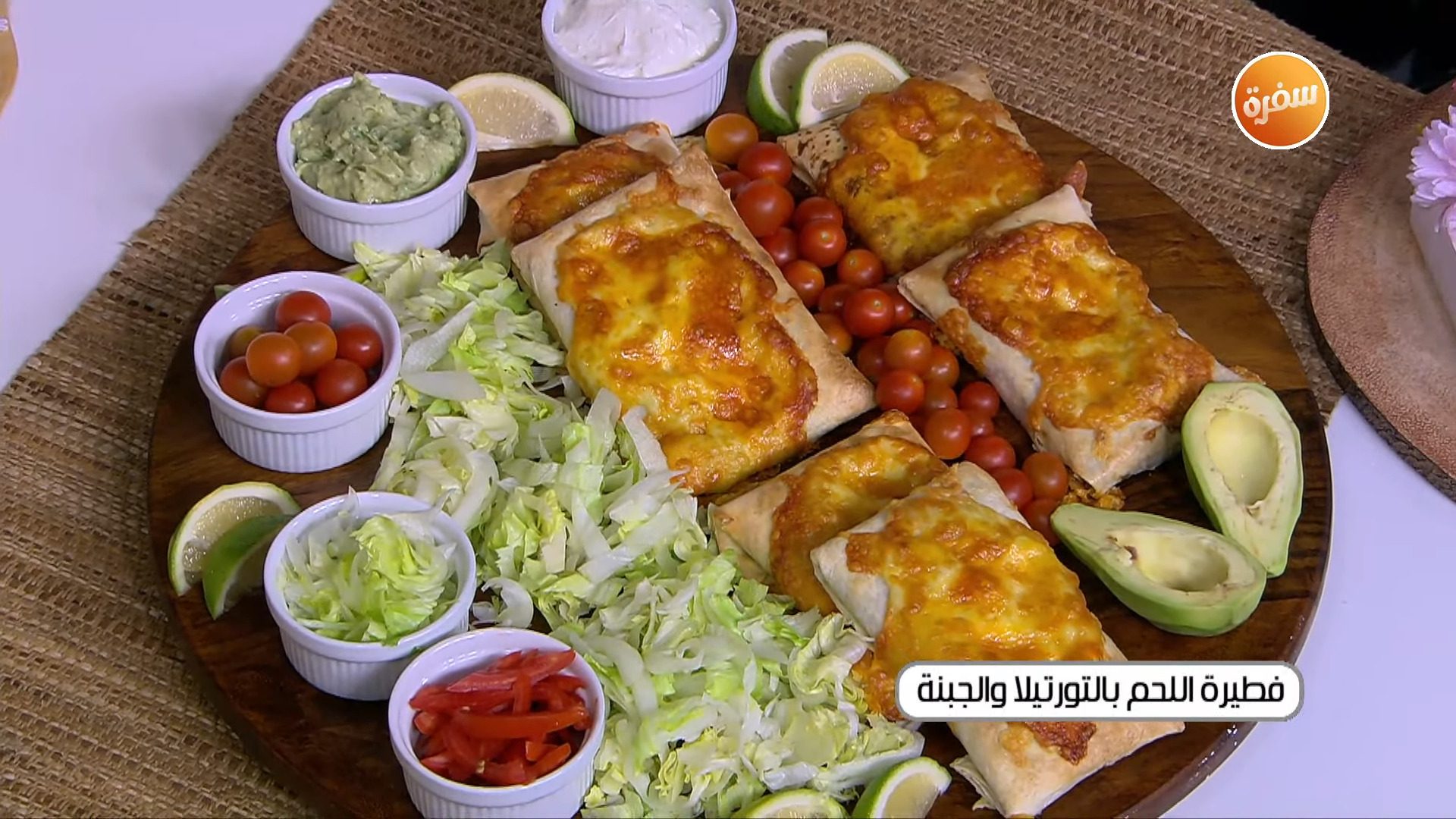 فطيرة اللحم بالتورتيلا والجبنة