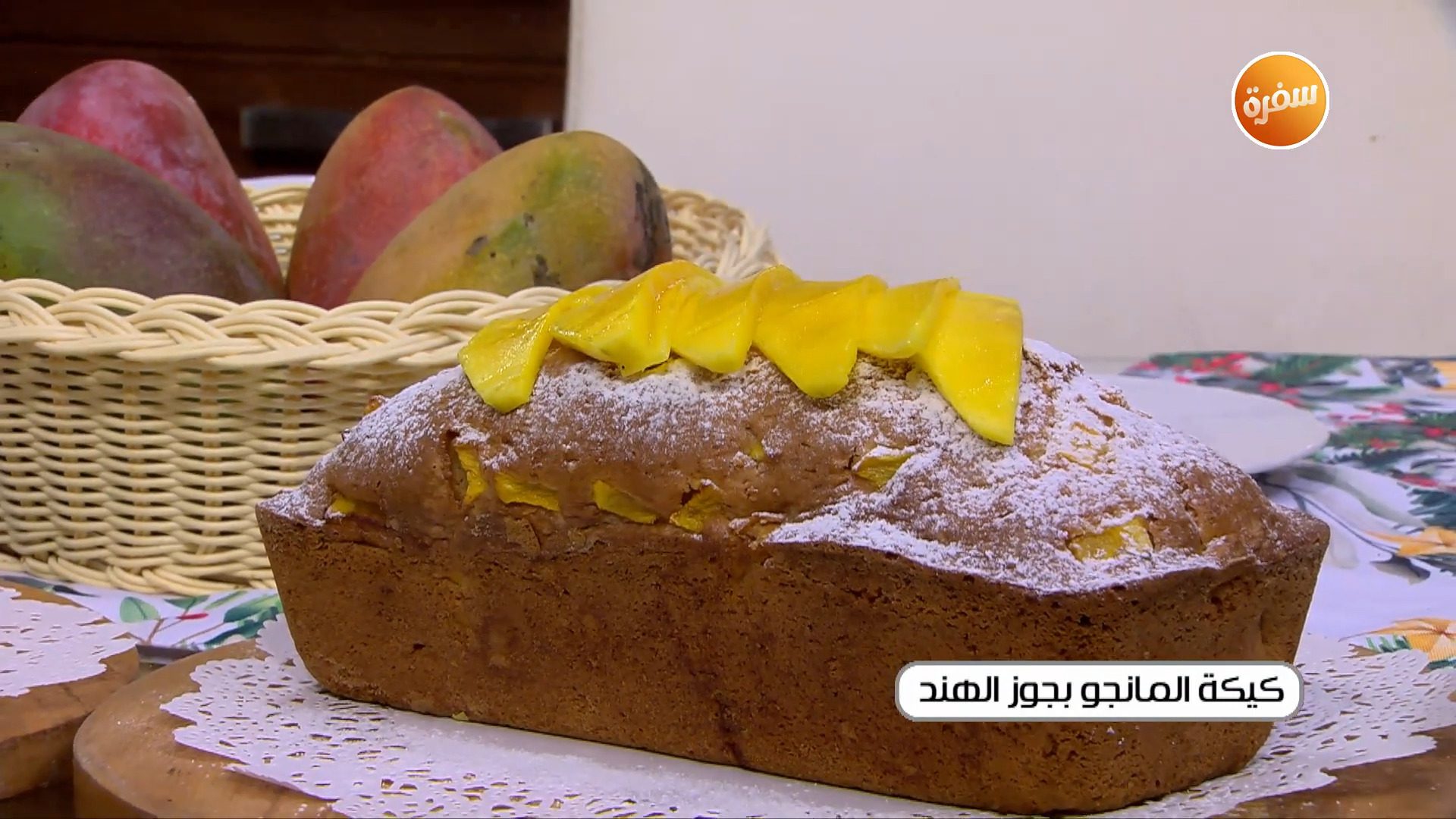 كيكة المانجو بجوز الهند