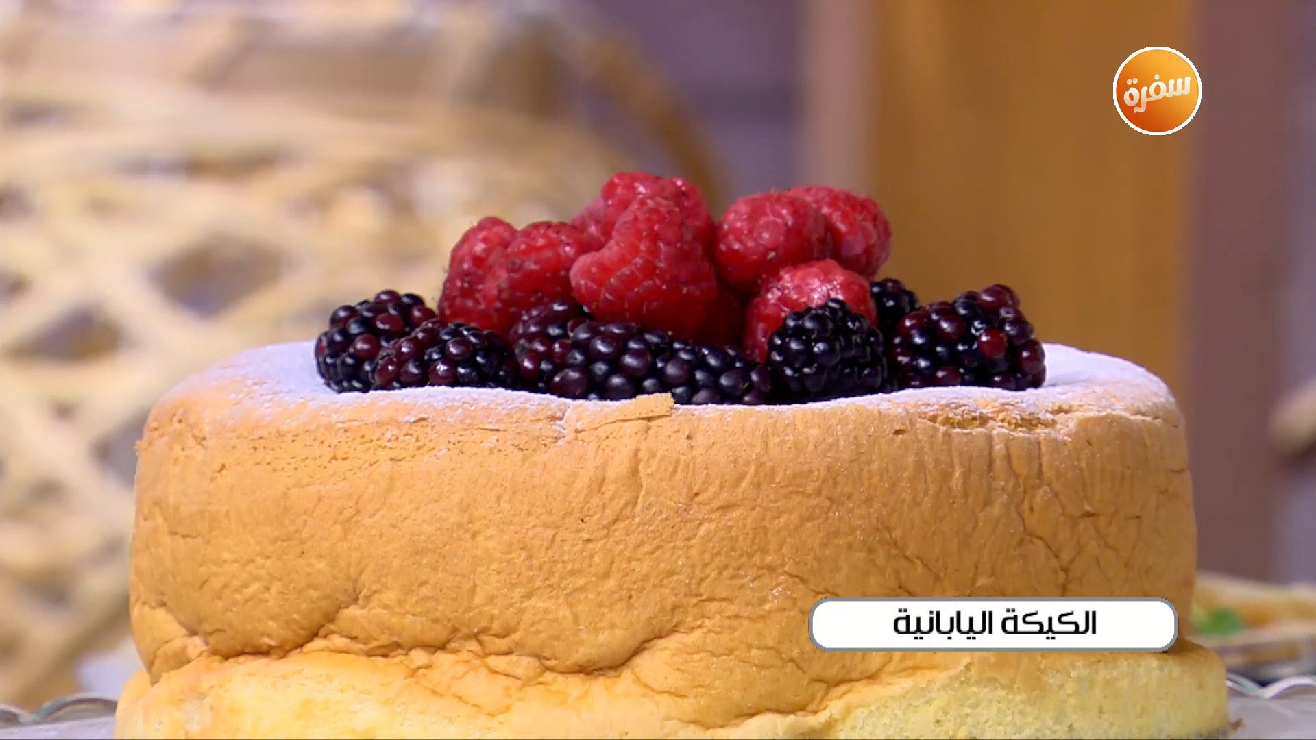 الكيكة اليابانية