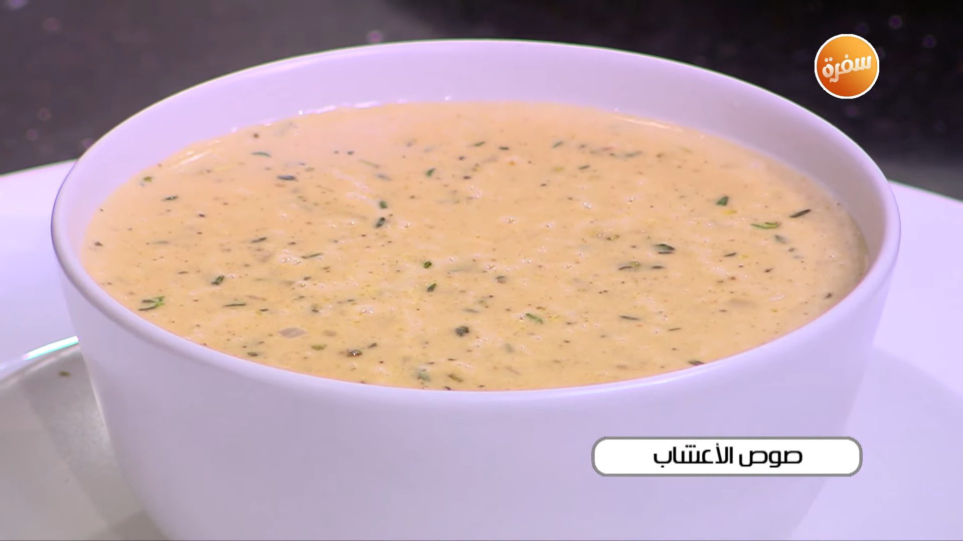 صوص الأعشاب