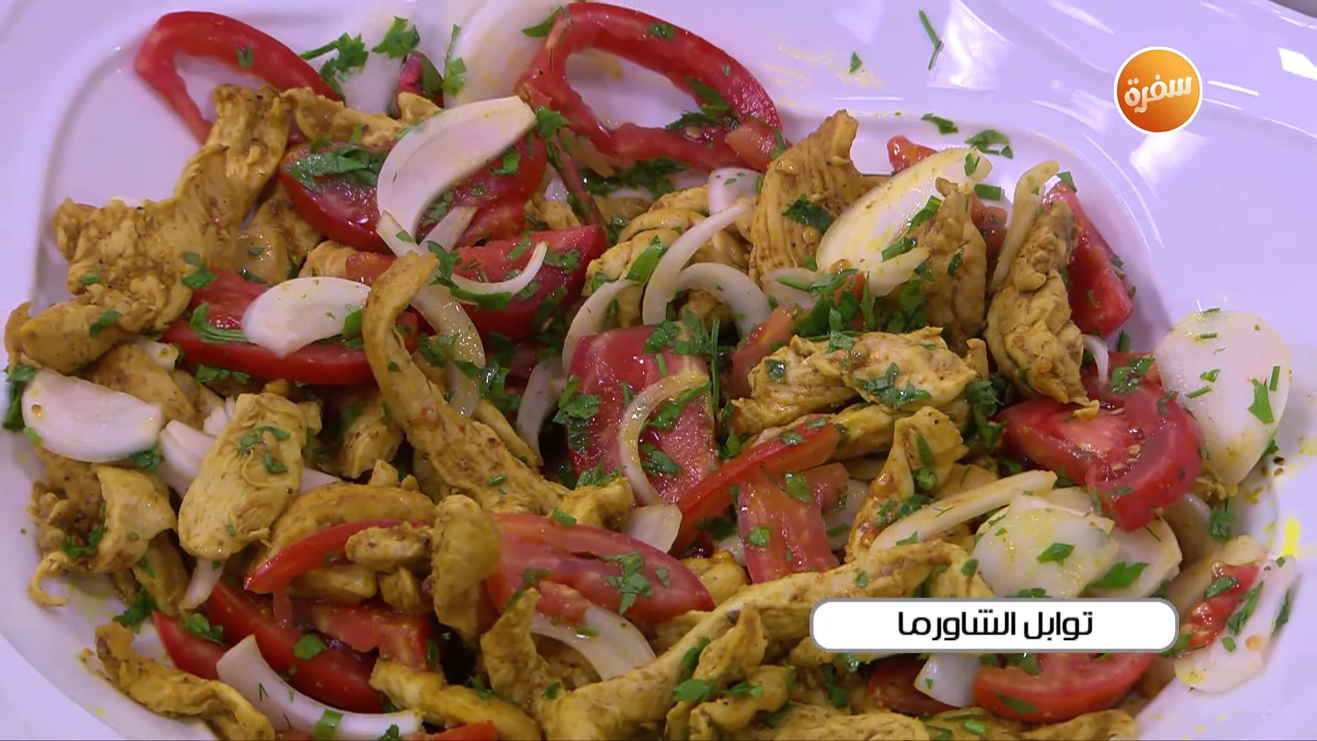 توابل الشاورما